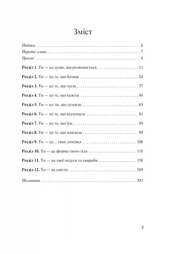 Хто ти є? Як прийн себе та зроз інших - фото 2