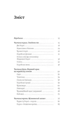 Корея. Кей-поп, традиції побачень і культ їжі - фото 3