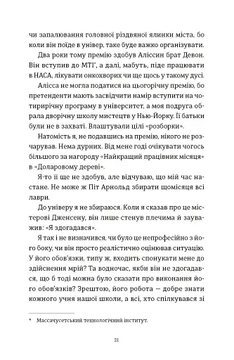 Я зупиню цей світ - фото 7