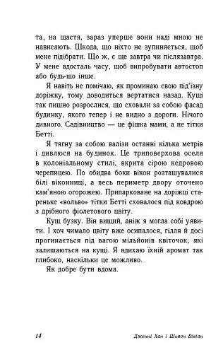 Опік за опік. Книга 1 - фото 8