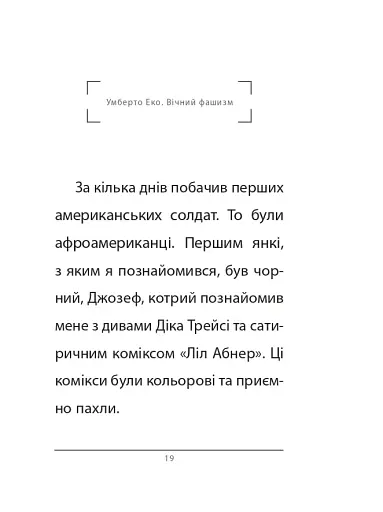 Вічний фашизм - фото 10