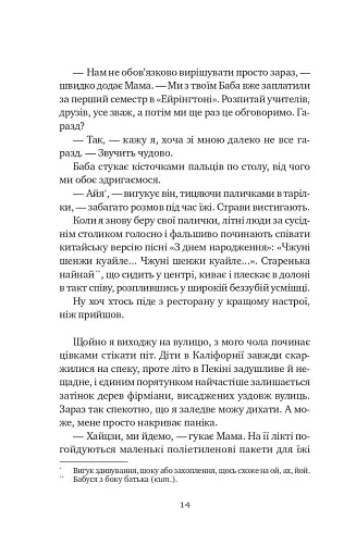 Якби ви могли побачити Еліс - фото 13