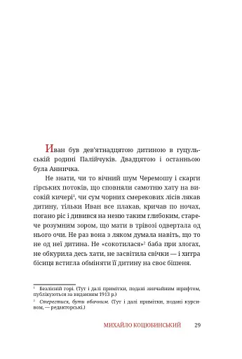 Тіни забутих предків - фото 4