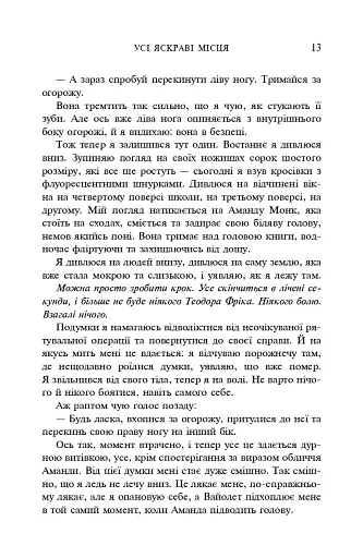 Усі яскраві місця - фото 11