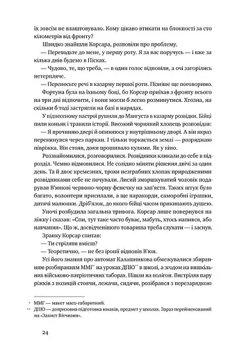 Точка неповернення - фото 13