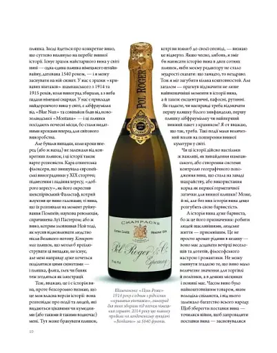 Історія вина в 100 пляшках - фото 3