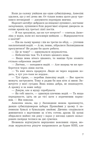 Місія. Фантастичні твори - фото 4