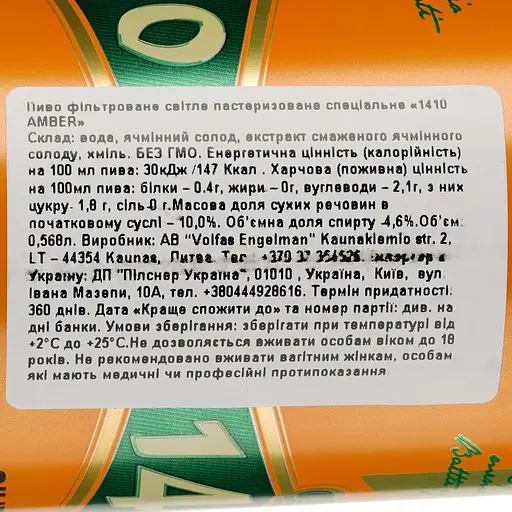Пиво Volfas Engelman 1410 Amberis светлое, 4.6%, ж/б, 0.568 л - фото 3