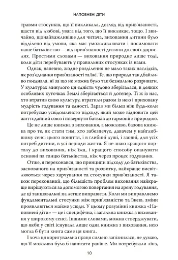 Наповнені діти - фото 5