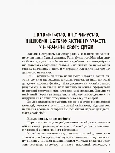 Інклюзивне навчання: вибір батьків - фото 9