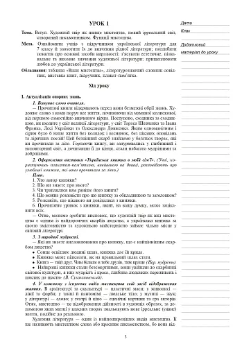 Українська література. Конспекти уроків. 7 клас. Посібник для вчителя - фото 2