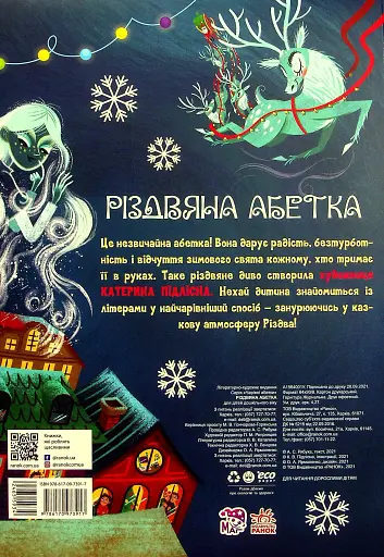 Різдвяна абетка - фото 2