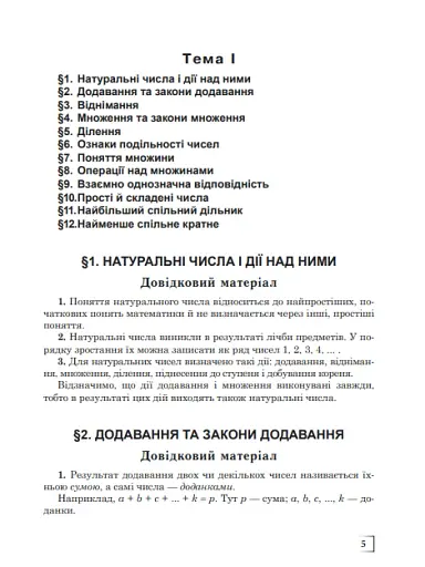 Повторюємо і систематизуємо шкільний курс алгебри і початків аналізу - фото 6