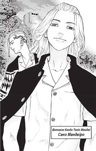 Манга Наша Ідея Токійські Месники Tokyo Revengers Том 01 українською мовою BP TA 01 - фото 2