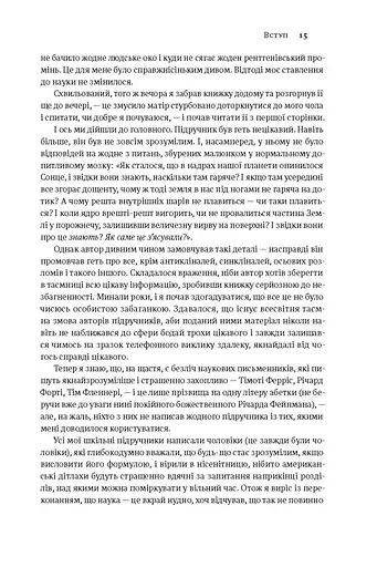 Коротка історія майже всього на світі. Від динозаврів і до космосу. Білл Брайсон - фото 9