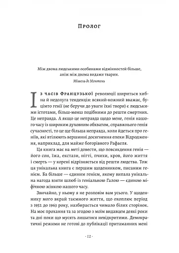 Щоденник одного генія - фото 3