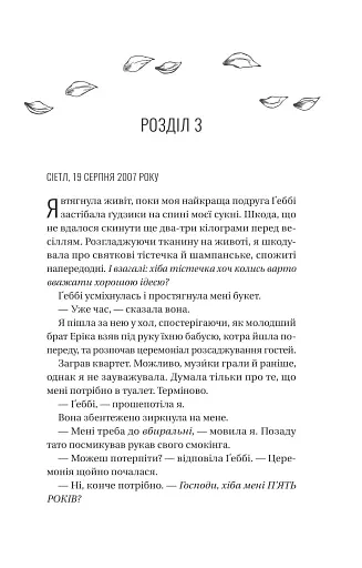 Назад до тебе - фото 15