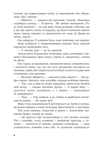 Під шепіт снігу - фото 6