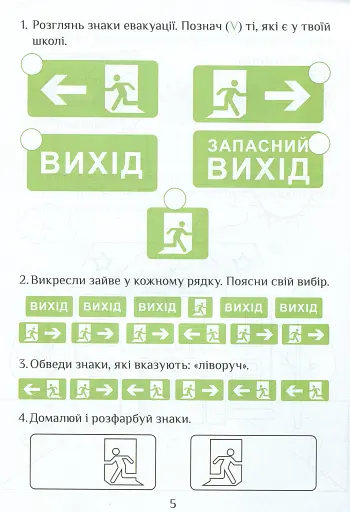 Я досліджую світ. Зошит-практикум. Частина 1. 1 клас - фото 6