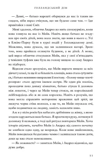 Голландський дім - фото 6