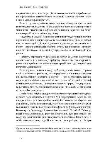 Чому Азії вдалося - фото 9