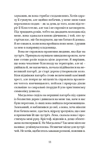 Лагідна байдужість світу - фото 6