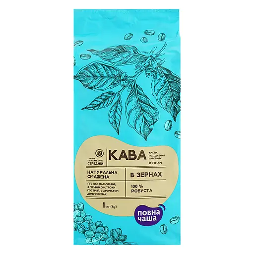 Кава в зернах Повна Чаша натуральна смажена 1 кг (830936)