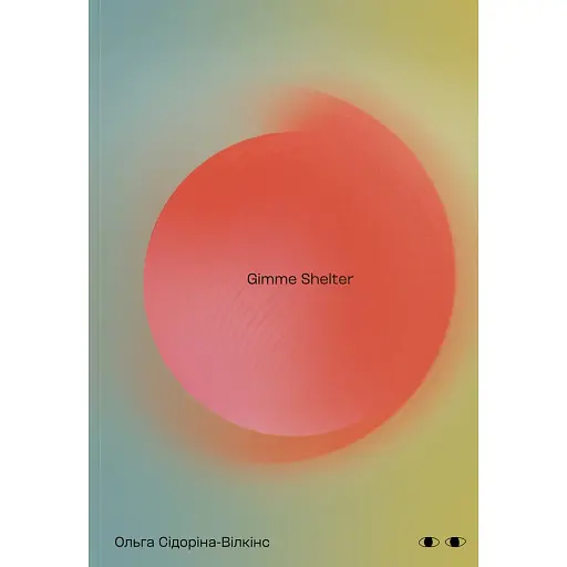 Gimme shelter - фото 1