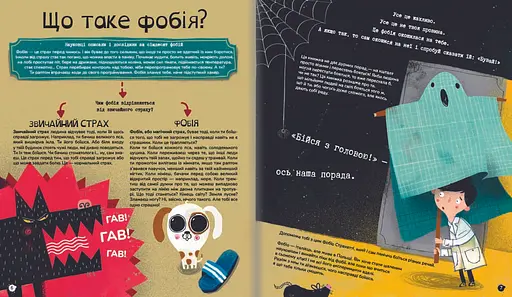 Найдивніші фобії. Автор Марцін Пшевозняк - фото 4