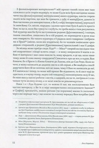 Леся Українка. Листи (1903–1913) - фото 9