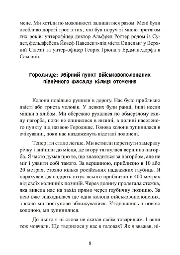 Після Сталінграда. Сім років у радянському полоні. 1943-1950 - фото 8