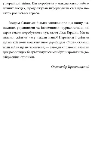 Моя війна - фото 4