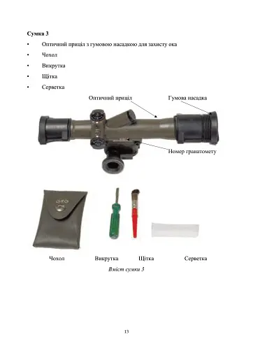 Гранатомет Carl Gustaf. Інструкція по застосуванню - фото 12