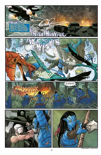 Комікс Lantsuta AVATAR: The High Ground АВАТАР: Панівна висота Том 1 M L A THG 01 - фото 2