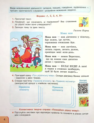 Українська мова та читання. 4 клас. Інтегрований навчальний посібник у 4-х частинах. Частина 1.2 - фото 3