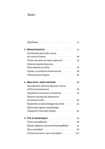 Винайдення влади. Королі, папи і розквіт Заходу - фото 2