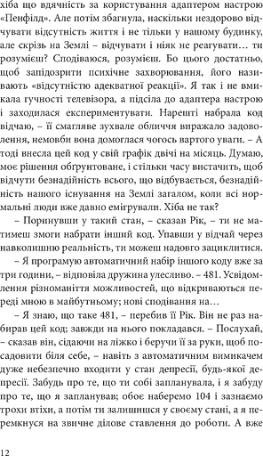 Чи мріють андроїди про електричних овець? - фото 7