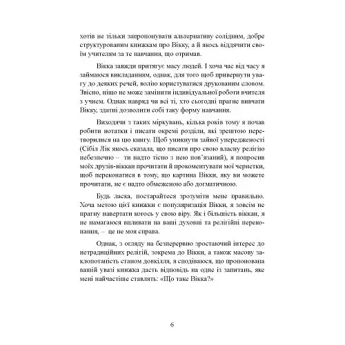 Вікканська магія. Настільна книга сучасної відьми - фото 5