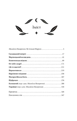Конотопська відьма - фото 8