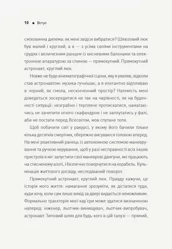 Посібник астронавта з життя на Землі - фото 6