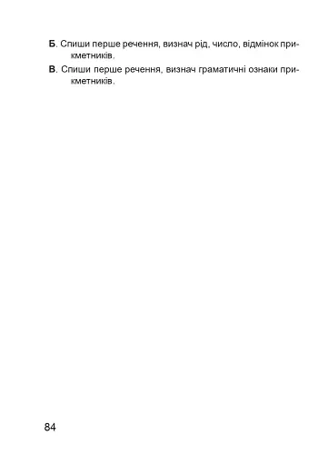 Стежинами Павлиша. Дидактичний матеріал з української мови. 3-4 класи - фото 11