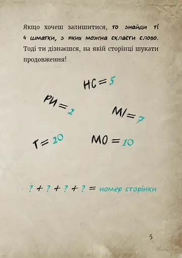 Маленька зла книжка 6. Монструозно огидна! - фото 6