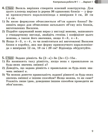 Математика. 7 клас. Збірник робіт для формувального та підсумкового оцінювання - фото 11