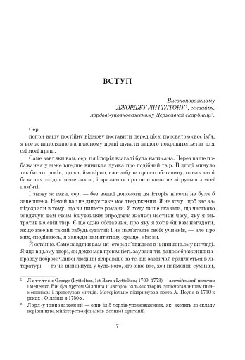 Історія Тома Джонса, знайди. Том 1 - фото 9