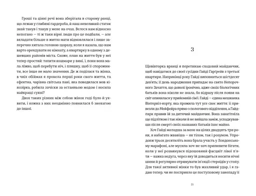 Усі ті розбиті місця - фото 5