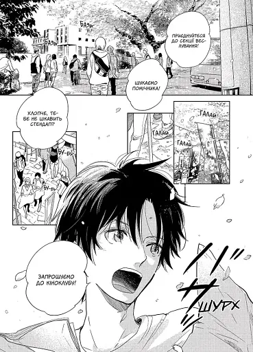 Я чую сонячне проміння. Том 2 - фото 2