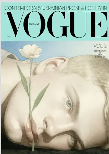 Сучасна українська проза та поезія. Том 2