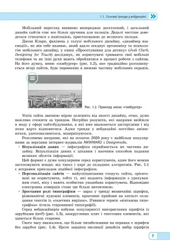 Інформатика. 10-11 клас. Вебтехнології. Вибірковий модуль. Рівень стандарту - фото 3
