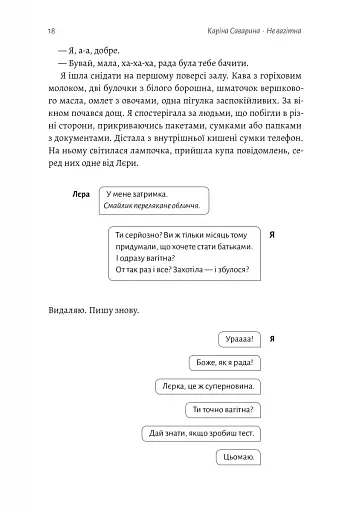 Не вагітна - фото 10