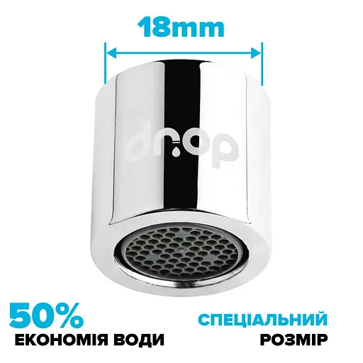 Водосберегающий аэратор Drop SP18E-F для смесителя - Экономия 50%, 6 л/мин, внутренняя F 18 мм - фото 2
